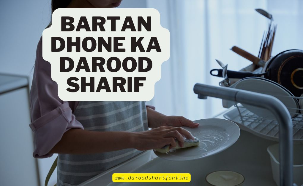 Bartan-Dhone-ka-Darood-Sharif