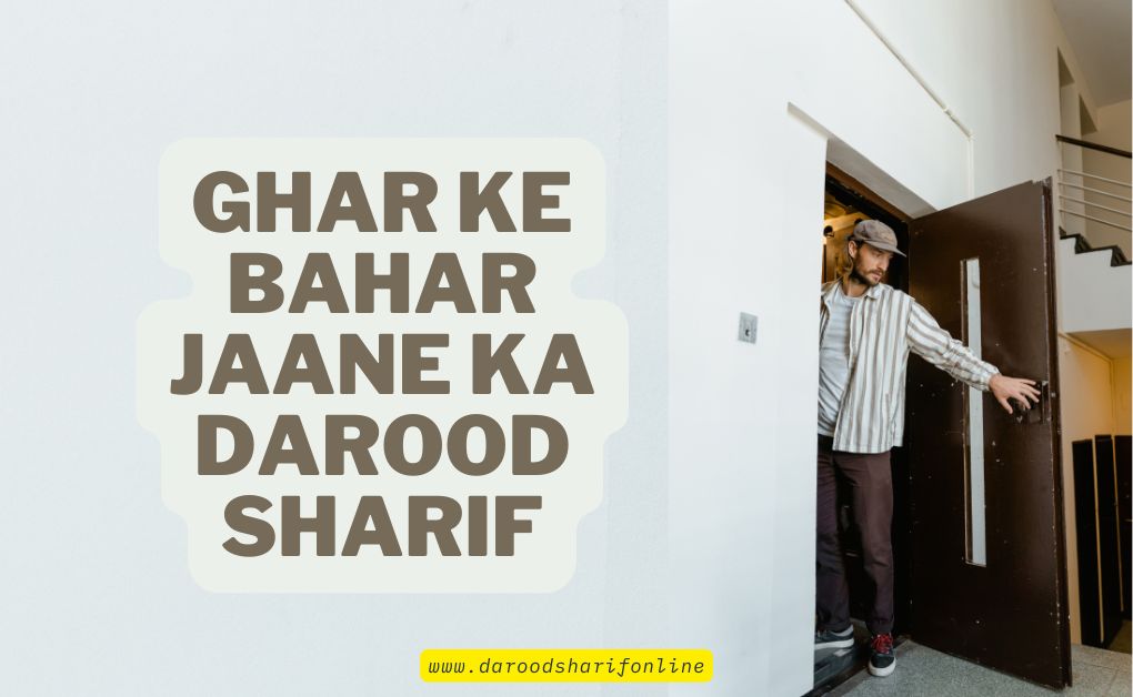 Ghar-ke-Bahar-Jaane-ka-Darood-Sharif